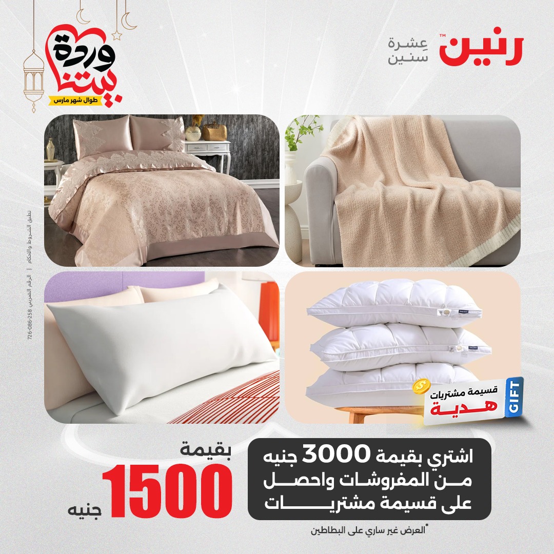 raneen offers from 27mar to 29mar 2025 عروض رنين من 27 مارس حتى 29 مارس 2025 صفحة رقم 172